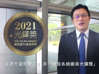 开云电竞光电荣获 2021 光铎奖 2 大奖项