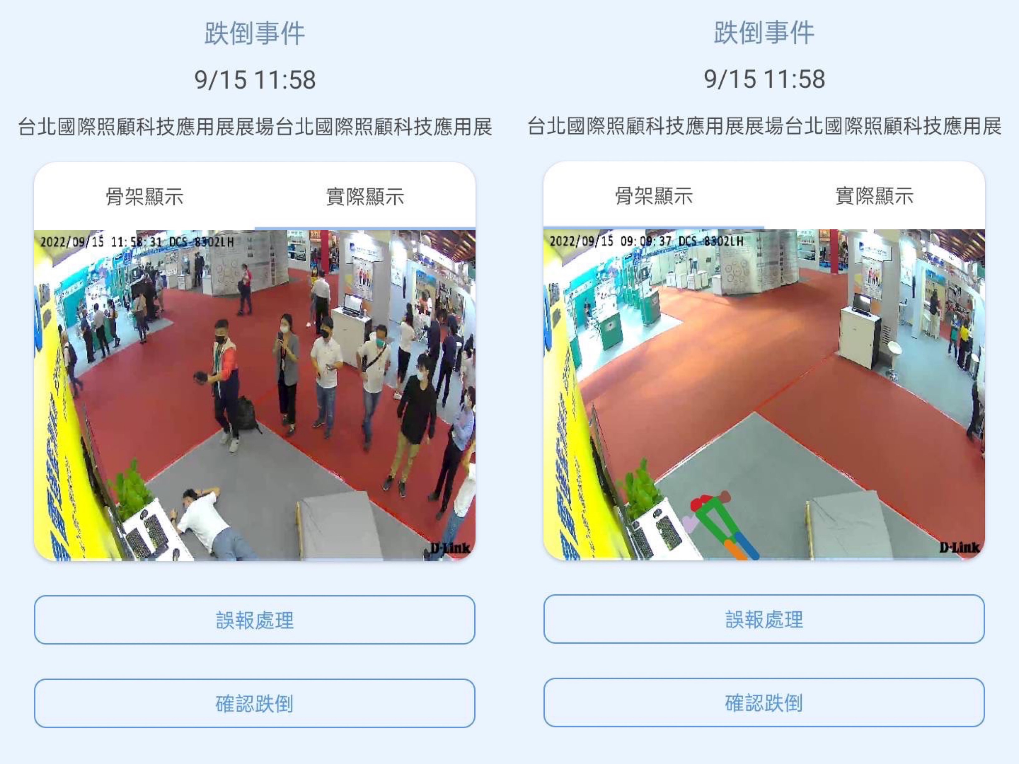 开云电竞颐康「先知跌」侦测系统，可连动「安全守护平台」进行实时预警