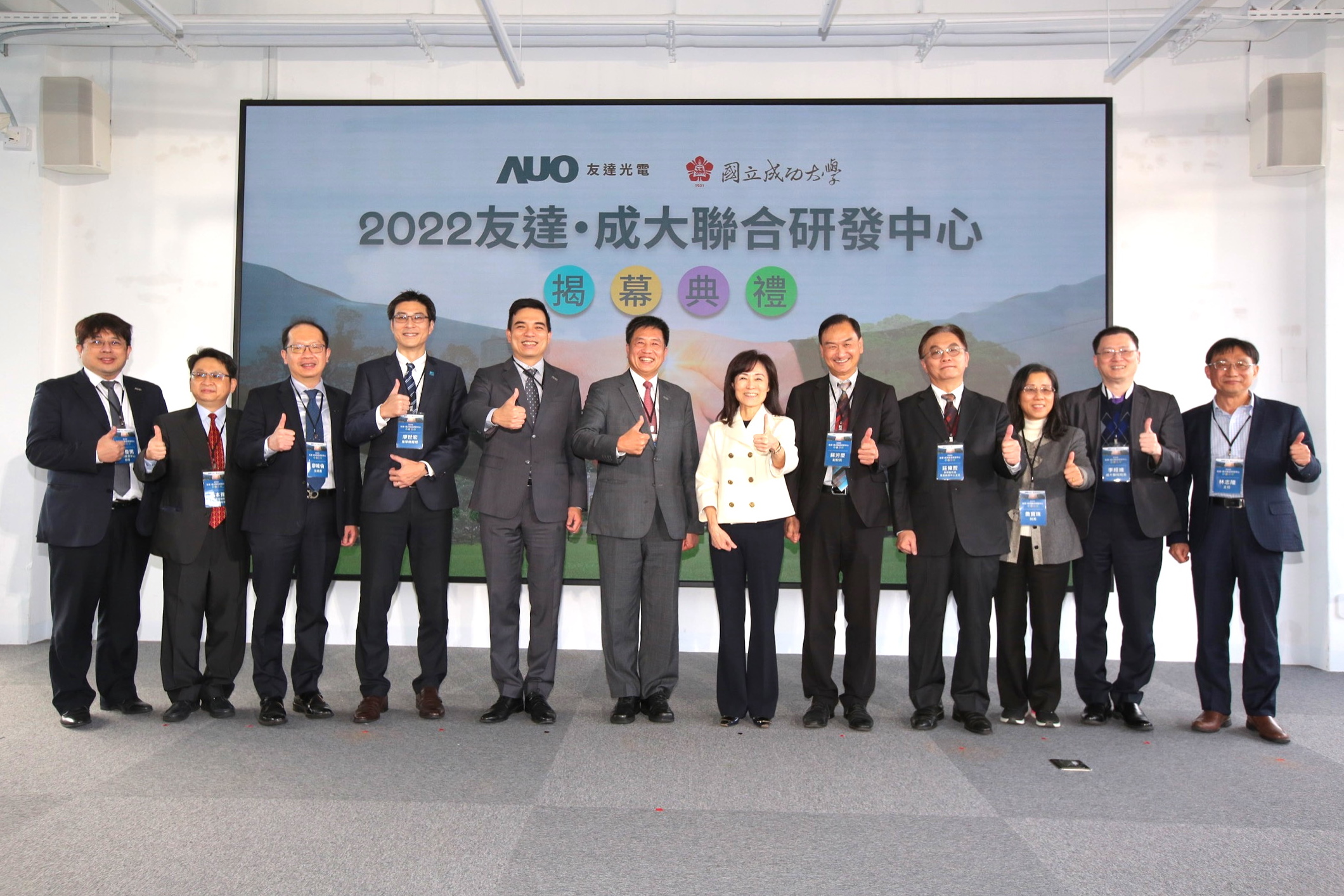 友達光電攜手國立成功大學共同成立聯合研發中心，未來將共同投入於高階顯示技術、智慧醫療、循環永續等跨領域研究（圖左至右：友達光電人力資源中心協理郭俊男、友達光電技術長廖唯倫、友達光電新事業暨投資管理總部副總經理楊本豫、達擎總經理廖世宏、友達光電總經理暨營運長柯富仁、友達光電董事長暨執行長彭双浪；成功大學校長蘇慧貞、成功大學副校長蘇芳慶、成功大學助理副校長暨研發中心主任莊偉哲、成功大學電資學院院長詹寶珠、成大醫院院長李經維、成大電機系主任林志隆）
