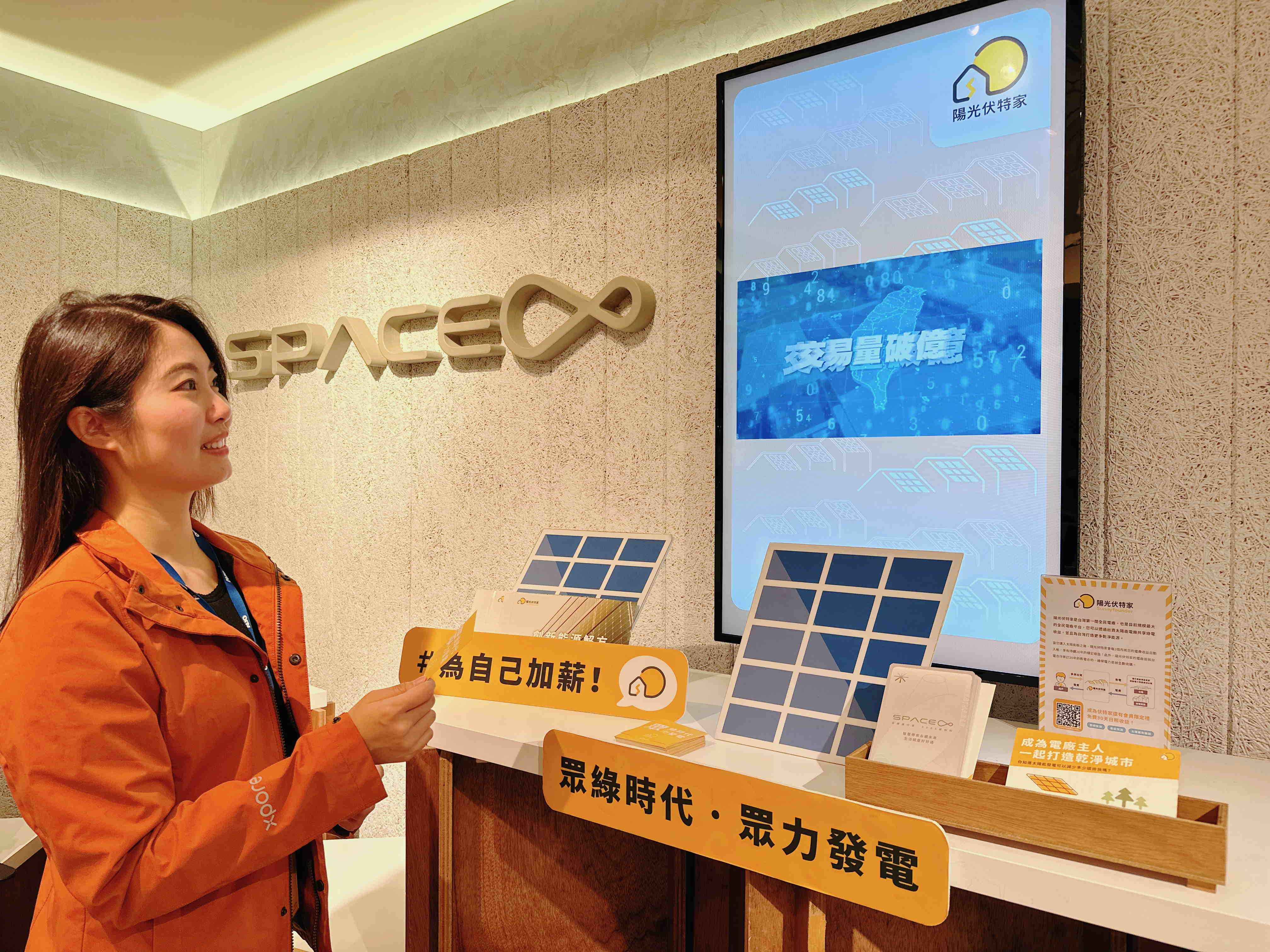 友達永續基金會在友達企業總部的永續智慧商店設置綠能公益展示區，鼓勵同仁響應全民電廠理念