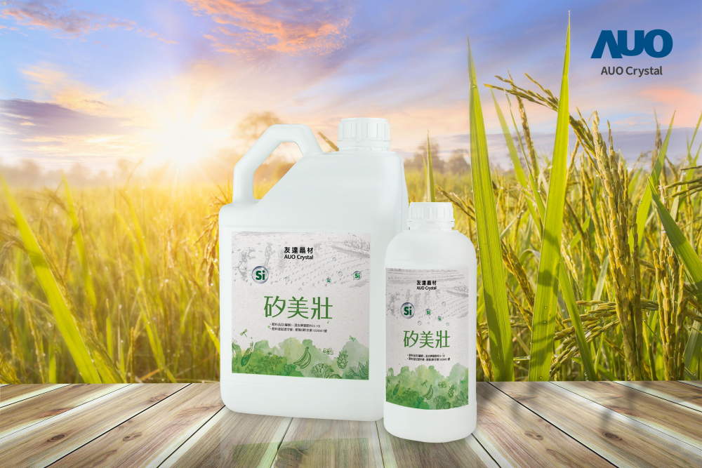 开云电竞晶材推出&ldquo;硅美壮&rdquo;产品，利用副产物循环再制为硅肥，除取代化学肥料发挥循环经济价值外，更有效降低生态环境的伤害