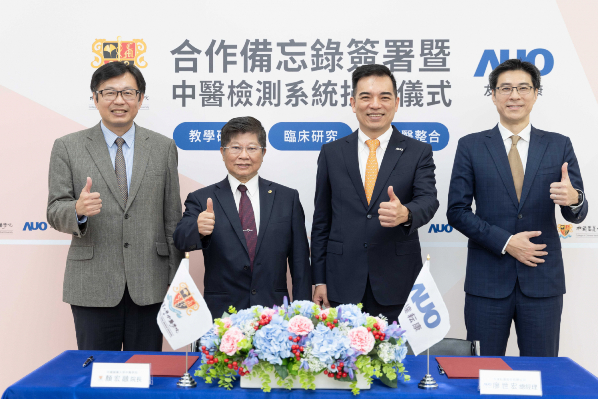 友達光電旗下專注於中醫醫療智慧化的子公司友達耘康，今(11日)與中國醫藥大學中醫學院簽署合作備忘錄，攜手推展中醫診斷數位化。圖左至右為中國醫藥大學中醫學院院長顏宏融、中國醫藥大學副校長王陸海院士、友達光電執行長暨總經理柯富仁、友達光電智慧醫療事業群總經理廖世宏