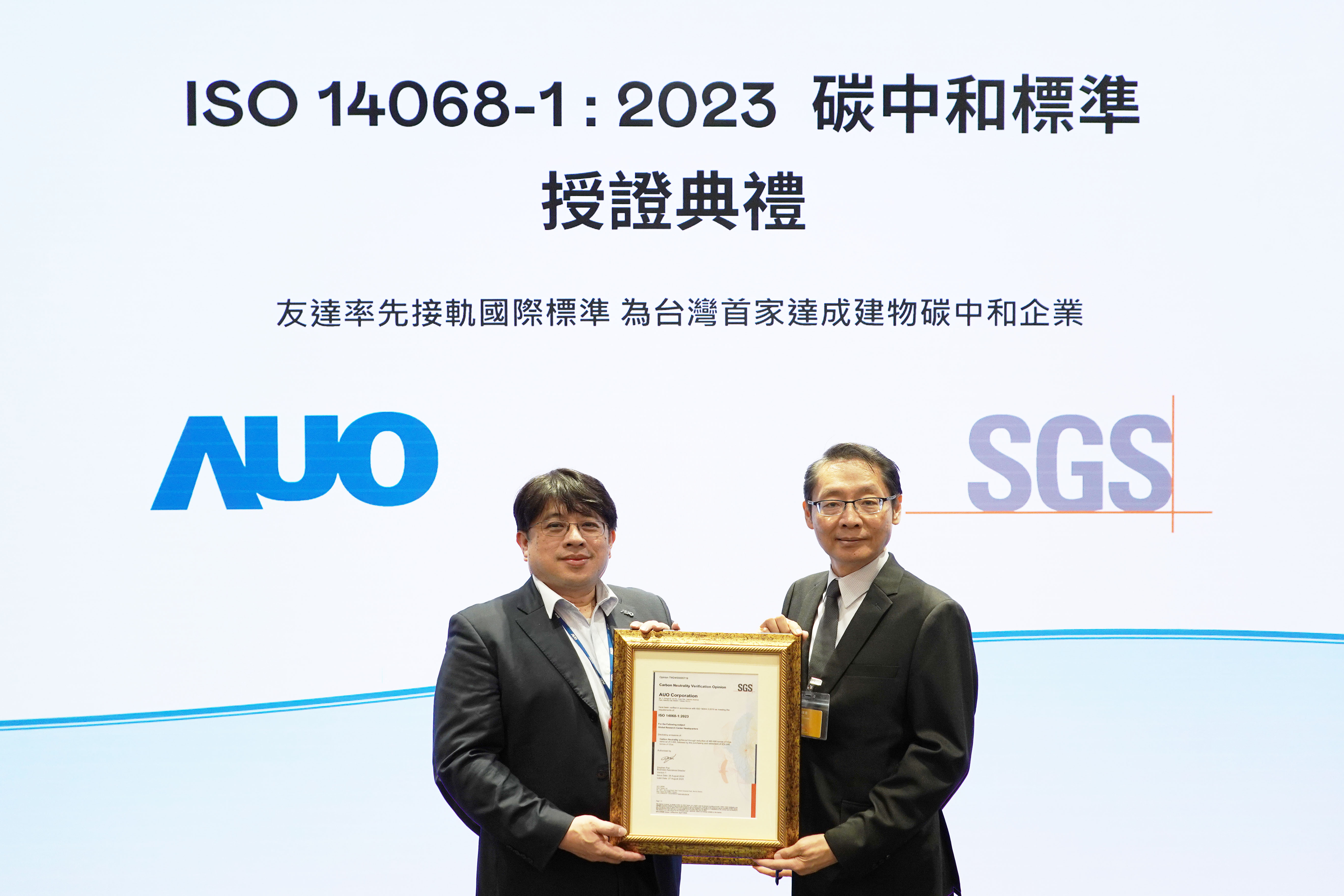 &ldquo;开云电竞全球研发中心（Global Research Center，GRC）&rdquo;总部大楼，通过ISO 14068-1:2023碳中和管理标准认证，率先接轨国际标准，为台湾首家达成建物碳中和之企业