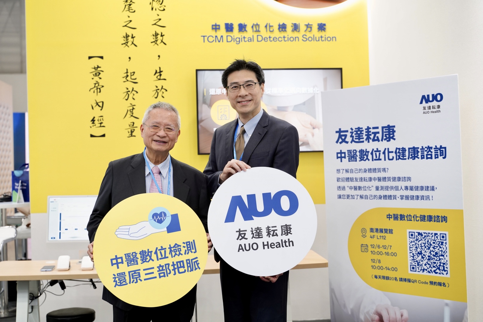 友達攜手子公司友達耘康，以全方位中醫數位化系統，與各界醫療先進攜手並進，共擘中醫智慧醫療的全新視野。圖右為友達智慧醫療事業群總經理廖世宏，左為中西醫結合之父、中央研究院院士林昭庚