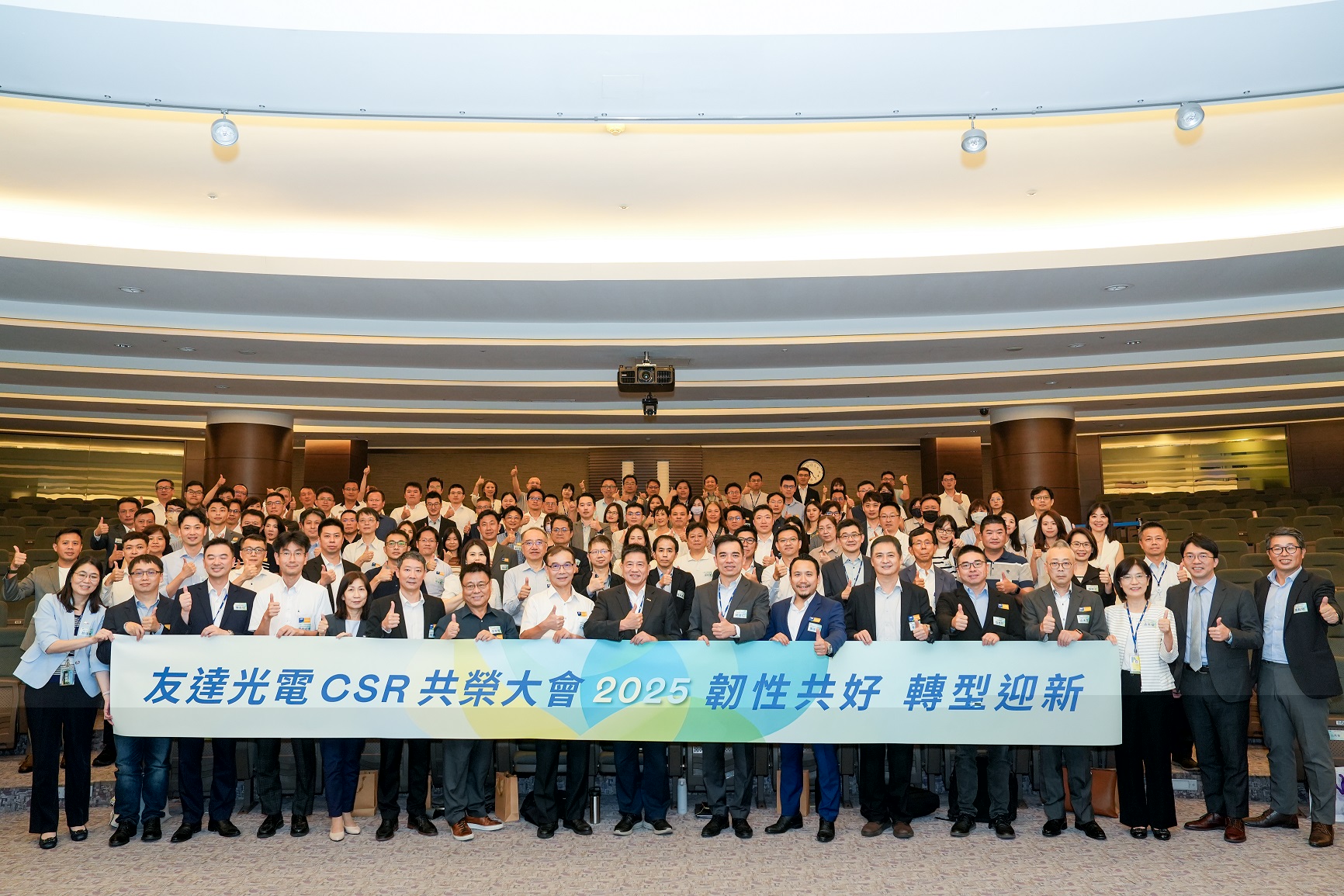 友達光電舉辦第六屆「2025 CSR共榮大會」，邀集70家、超過150位供應商夥伴共襄盛舉，聚焦深化ESG實踐，並宣布更積極的供應商減碳目標，展現加速邁向淨零的決心