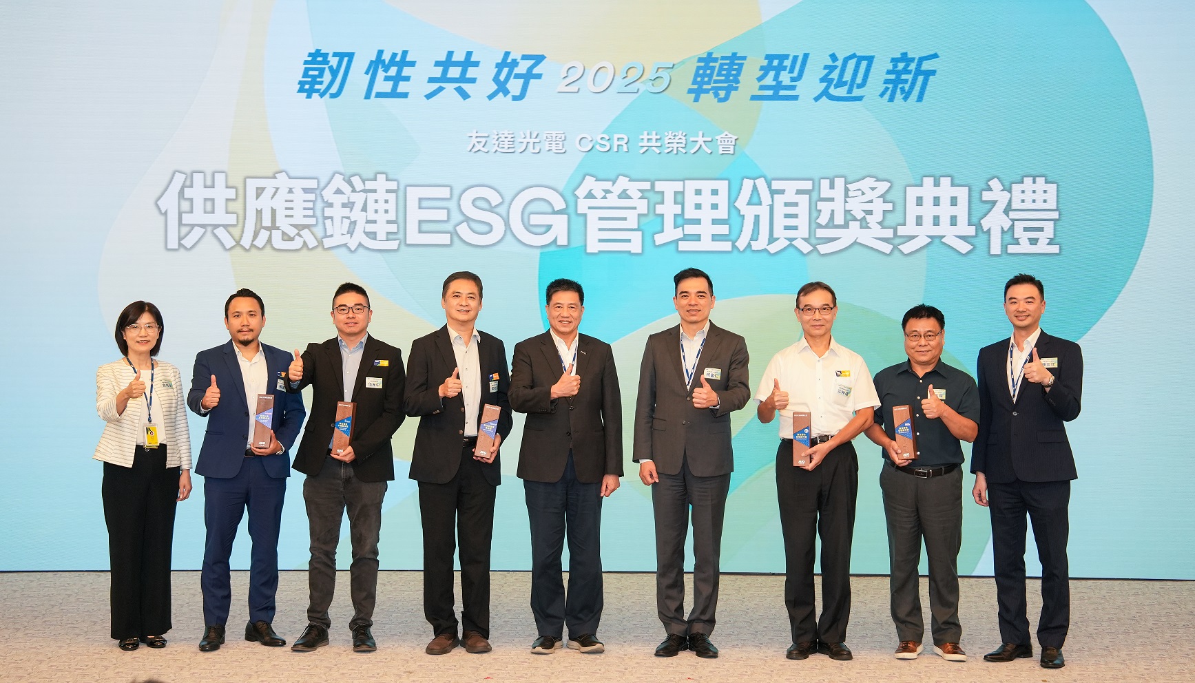 友達於共榮大會頒獎表彰卓越供應商夥伴的貢獻，鼓勵更多夥伴投入永續行動，一同提升整體供應鏈的正向競爭力