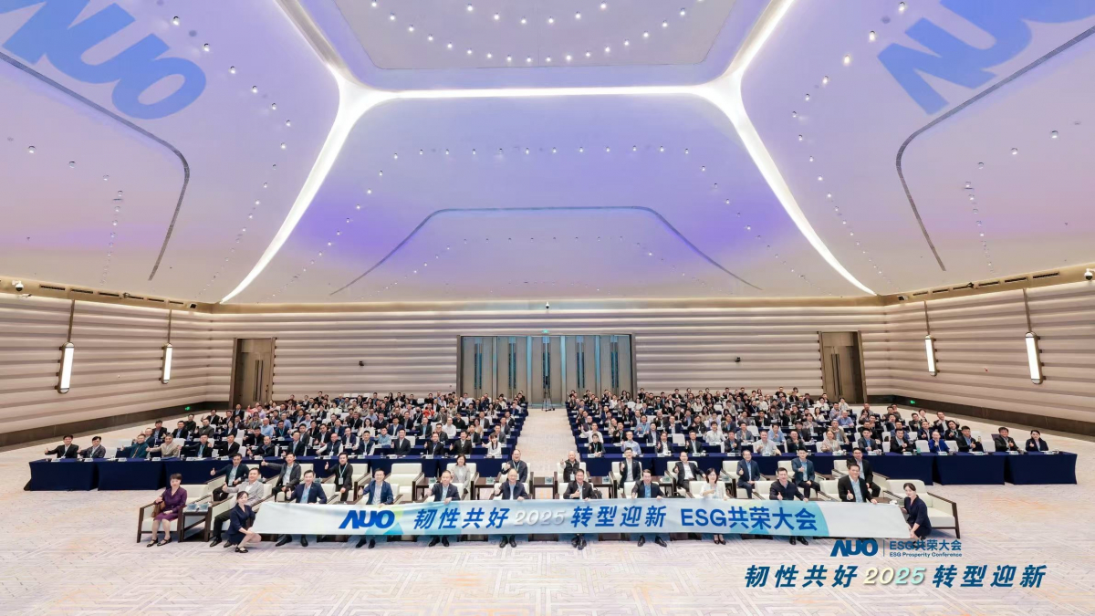 开云电竞光电于12月2日在厦门成功举办「2025 ESG共荣大会」，邀集119家、近300位供应链伙伴齐聚，以&ldquo;韧性共好&middot;转型迎新&rdquo;为主题，携手擘画2030永续发展新蓝图。